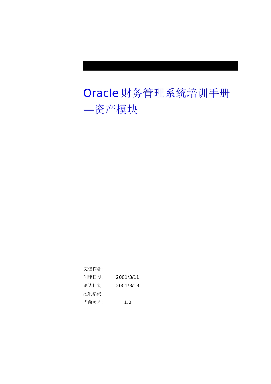 财务管理系统培训手册之资产模块_第1页