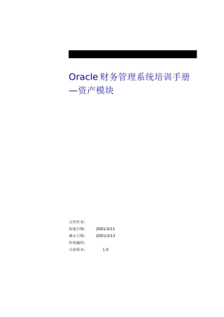财务管理系统培训手册之资产模块