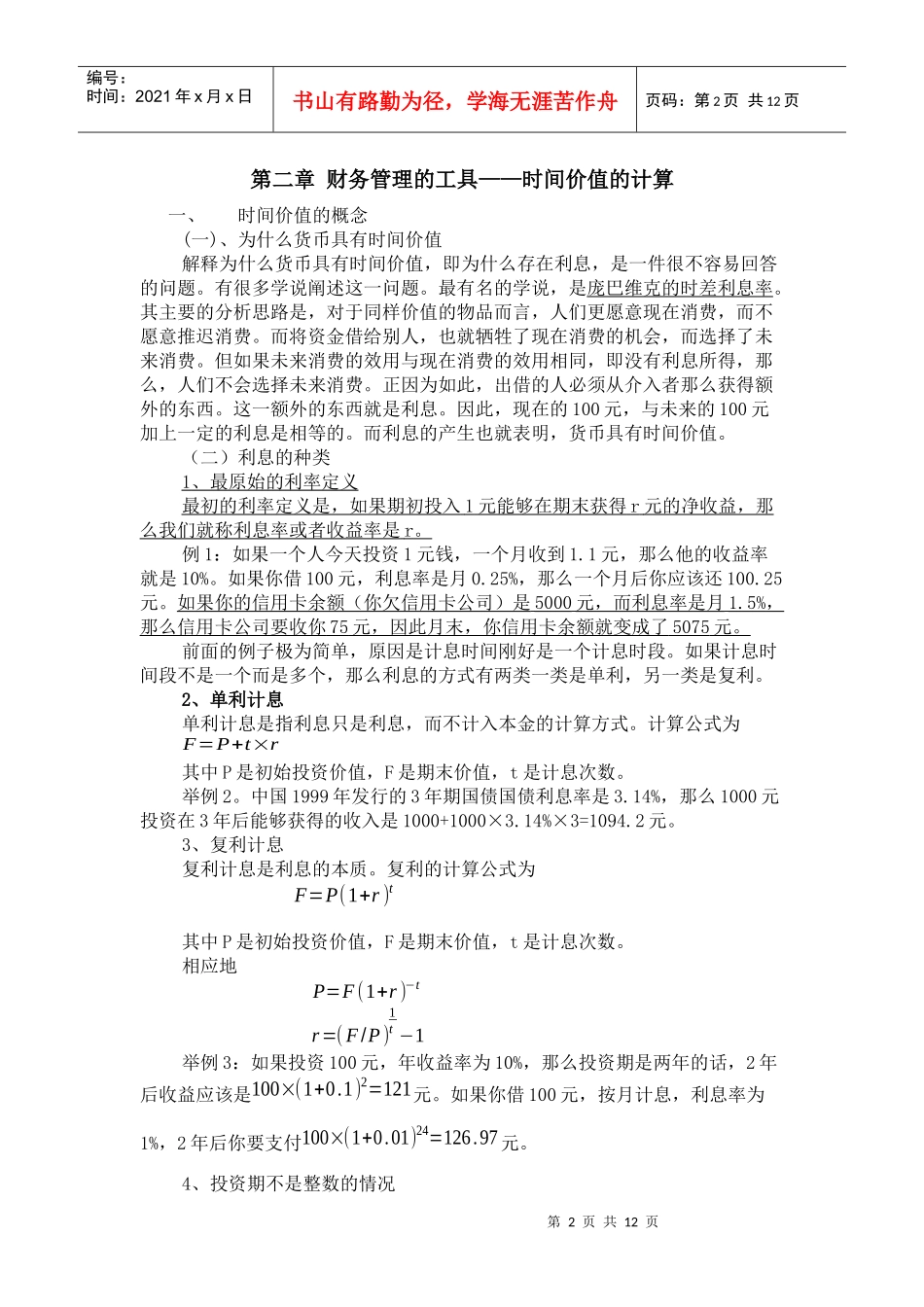 财务管理的工具时间价值的计算_第2页