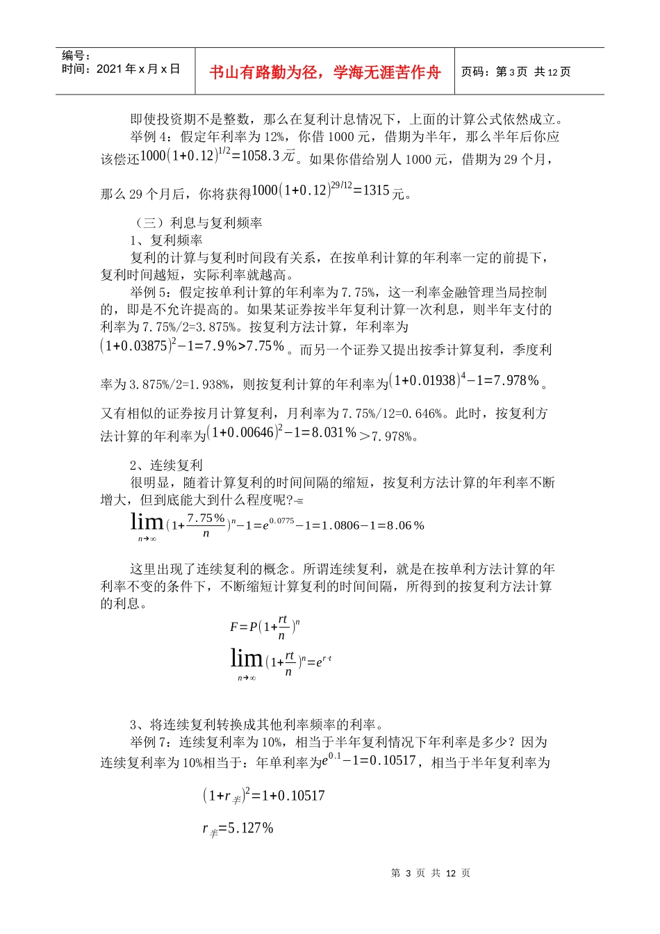 财务管理的工具时间价值的计算_第3页