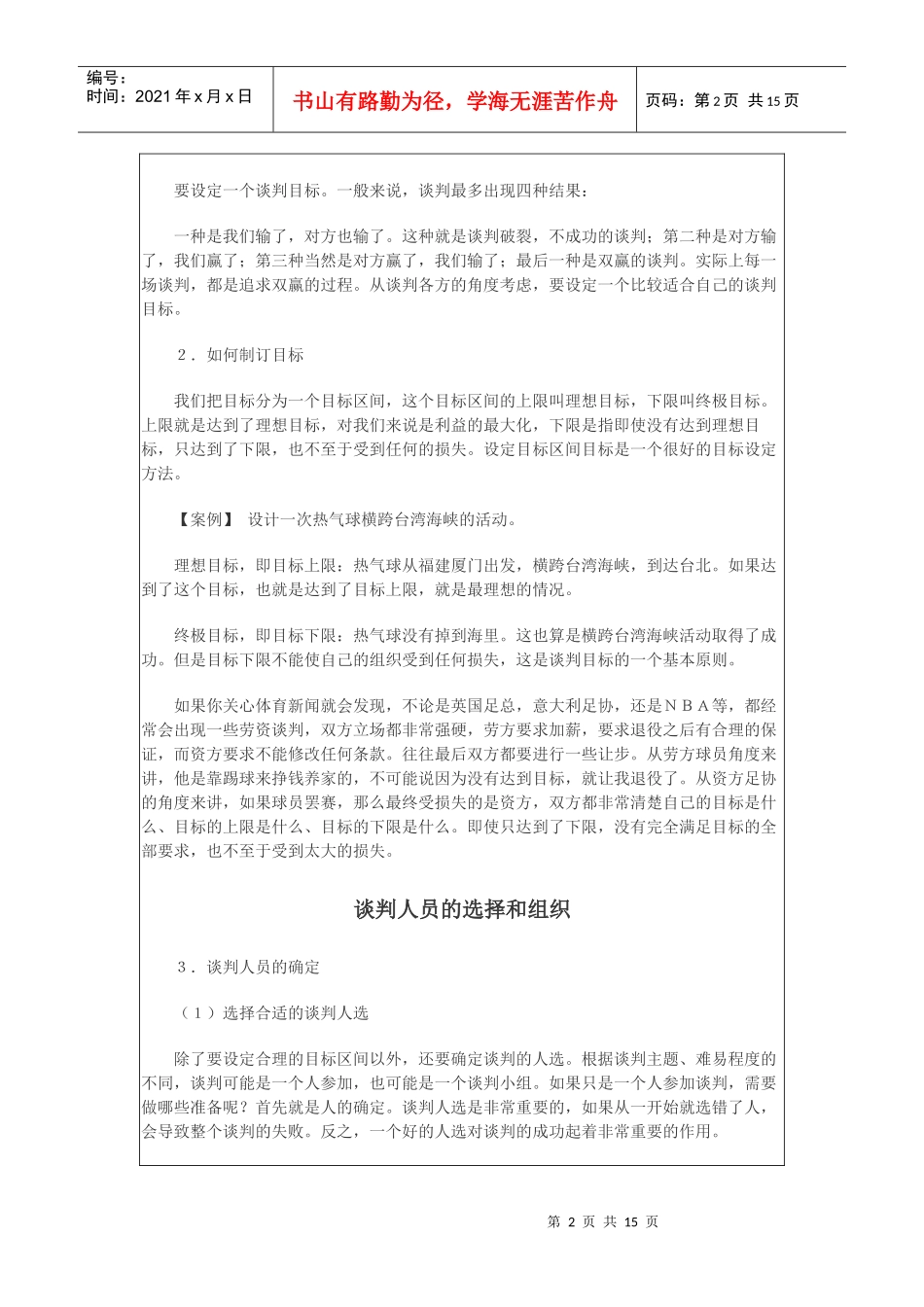 谈判技巧96561643_第2页