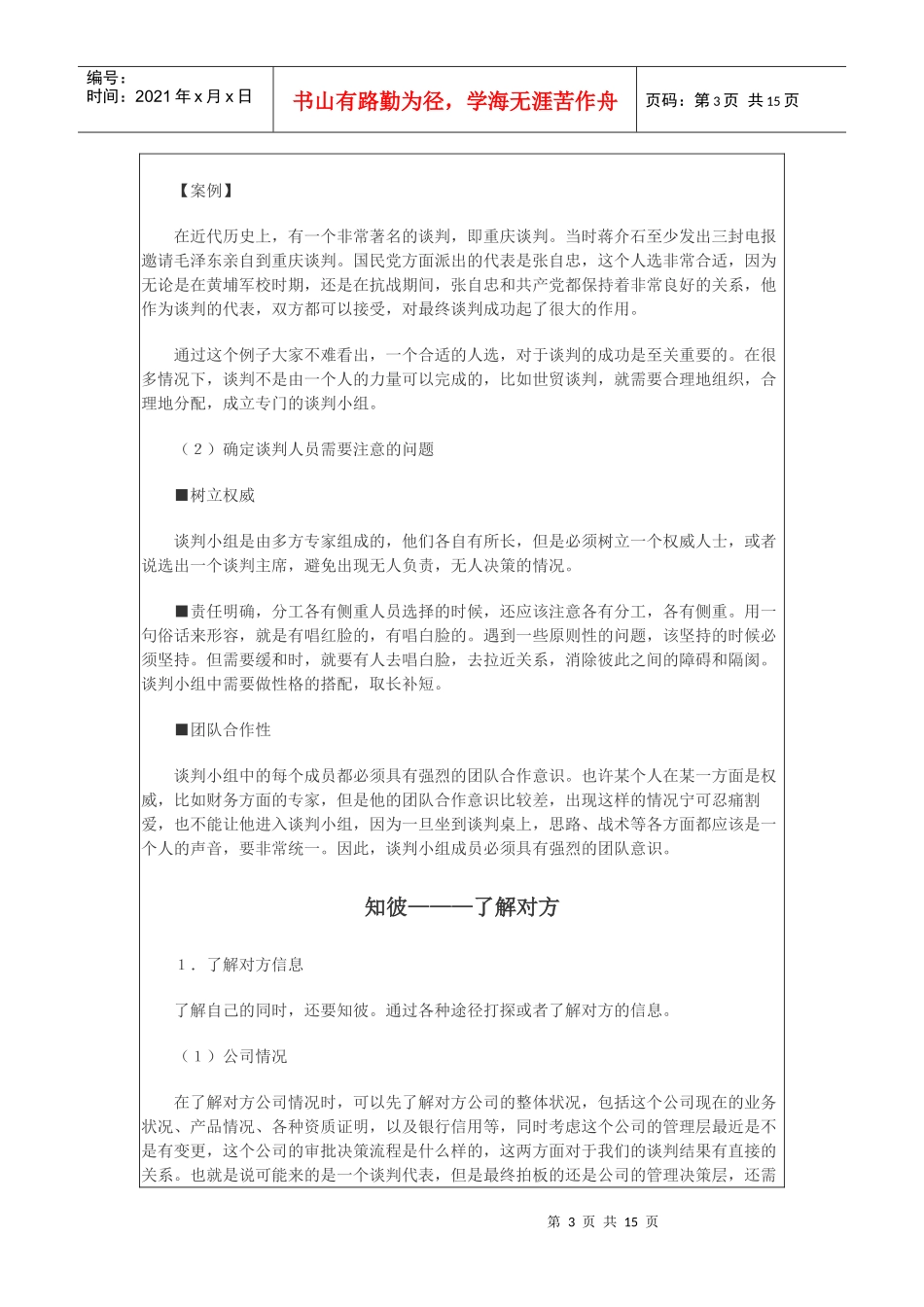 谈判技巧96561643_第3页