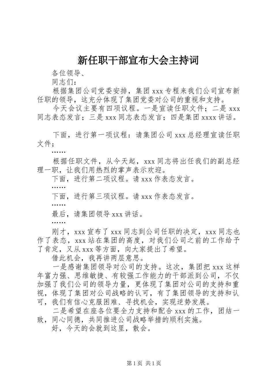 新任职干部宣布大会主持稿_第1页