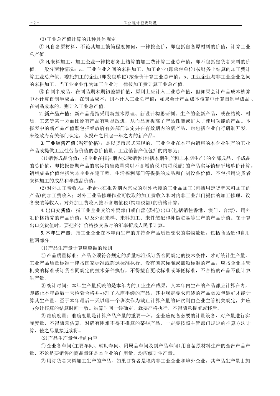 规模以上工业报表制度---产值_第3页