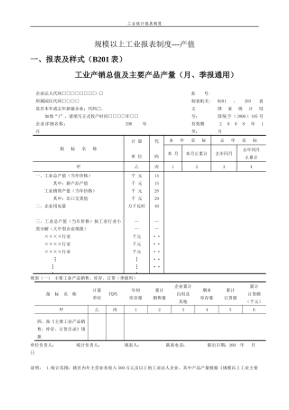 规模以上工业报表制度---产值