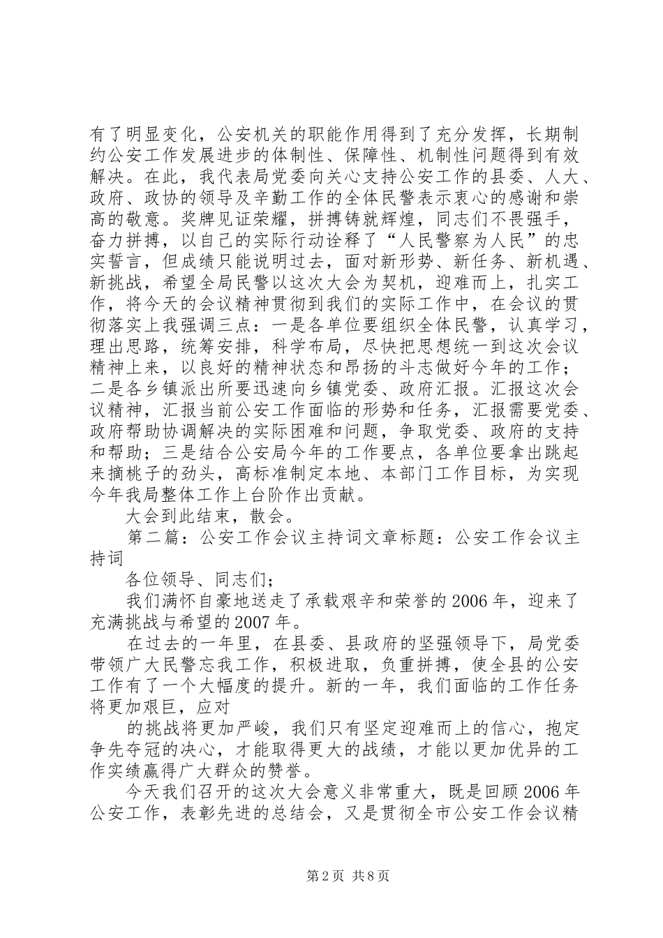 公安工作会议的主持稿_第2页