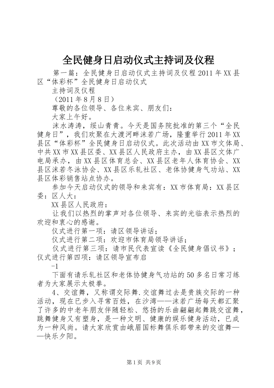 全民健身日启动仪式主持稿及仪程_第1页