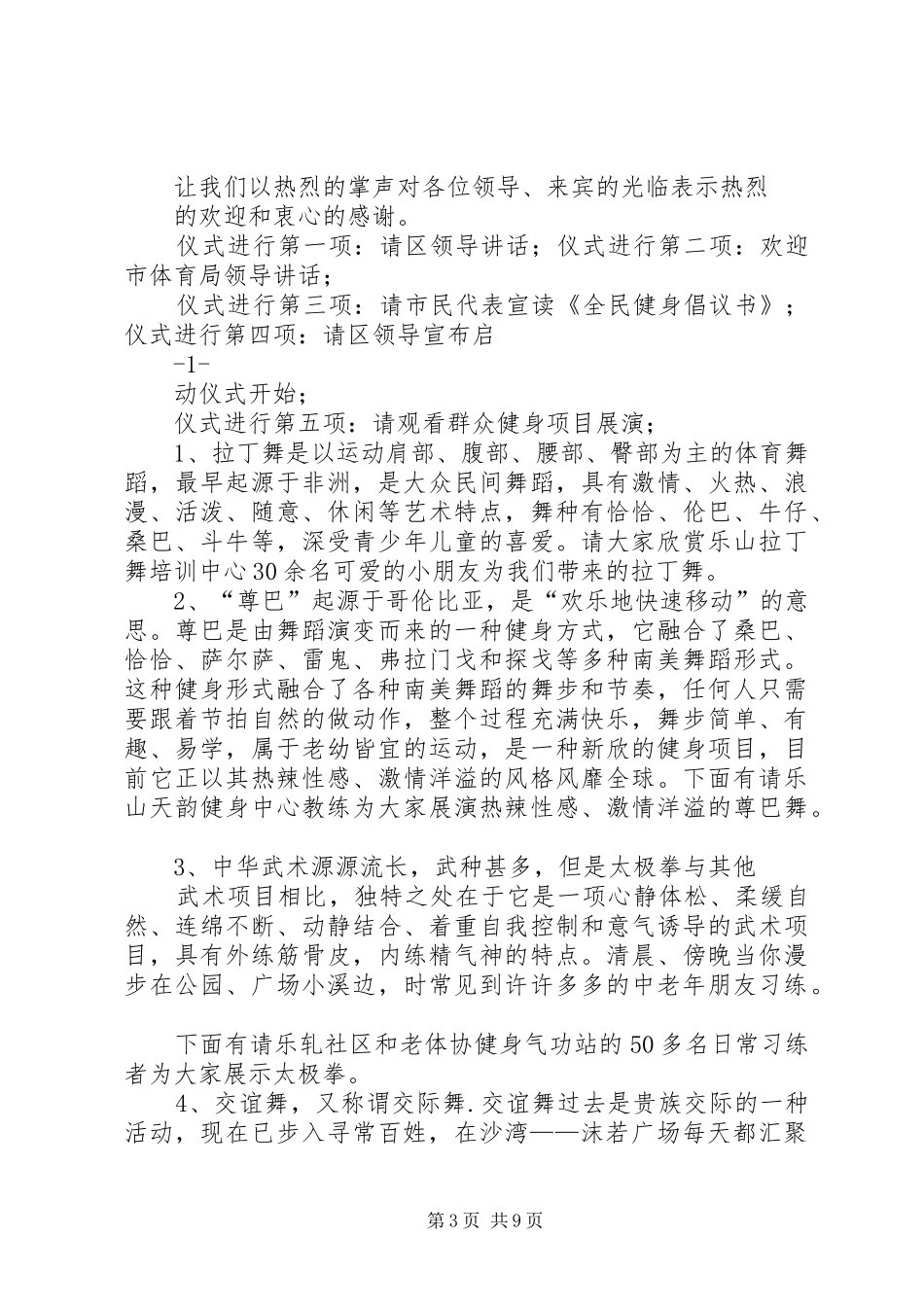 全民健身日启动仪式主持稿及仪程_第3页