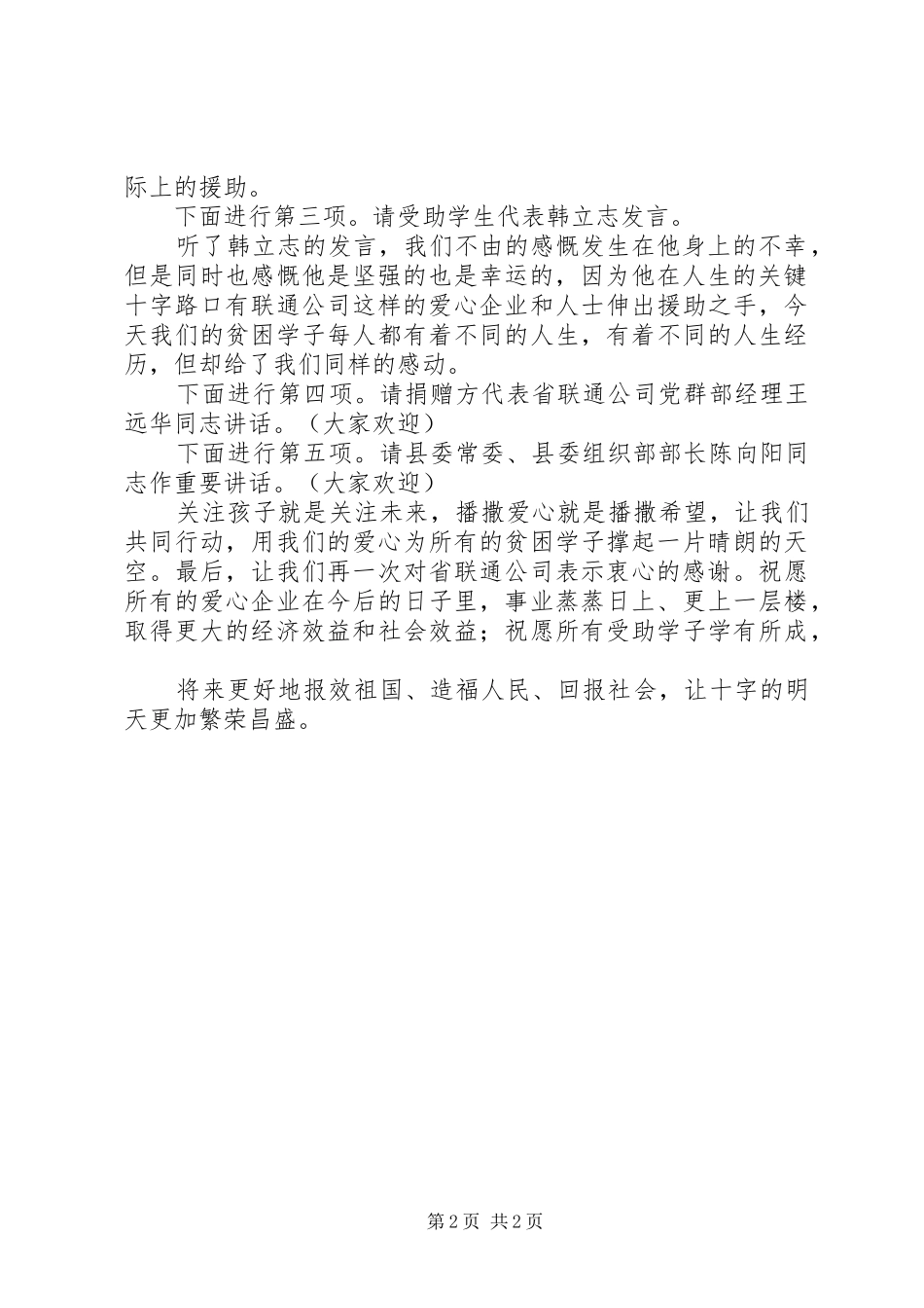 旅游小镇开村仪式主持稿(5)_第2页