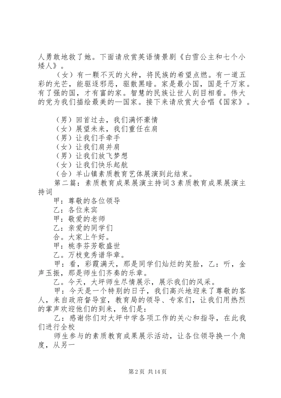 羊山镇素质教育展演主持稿_第2页