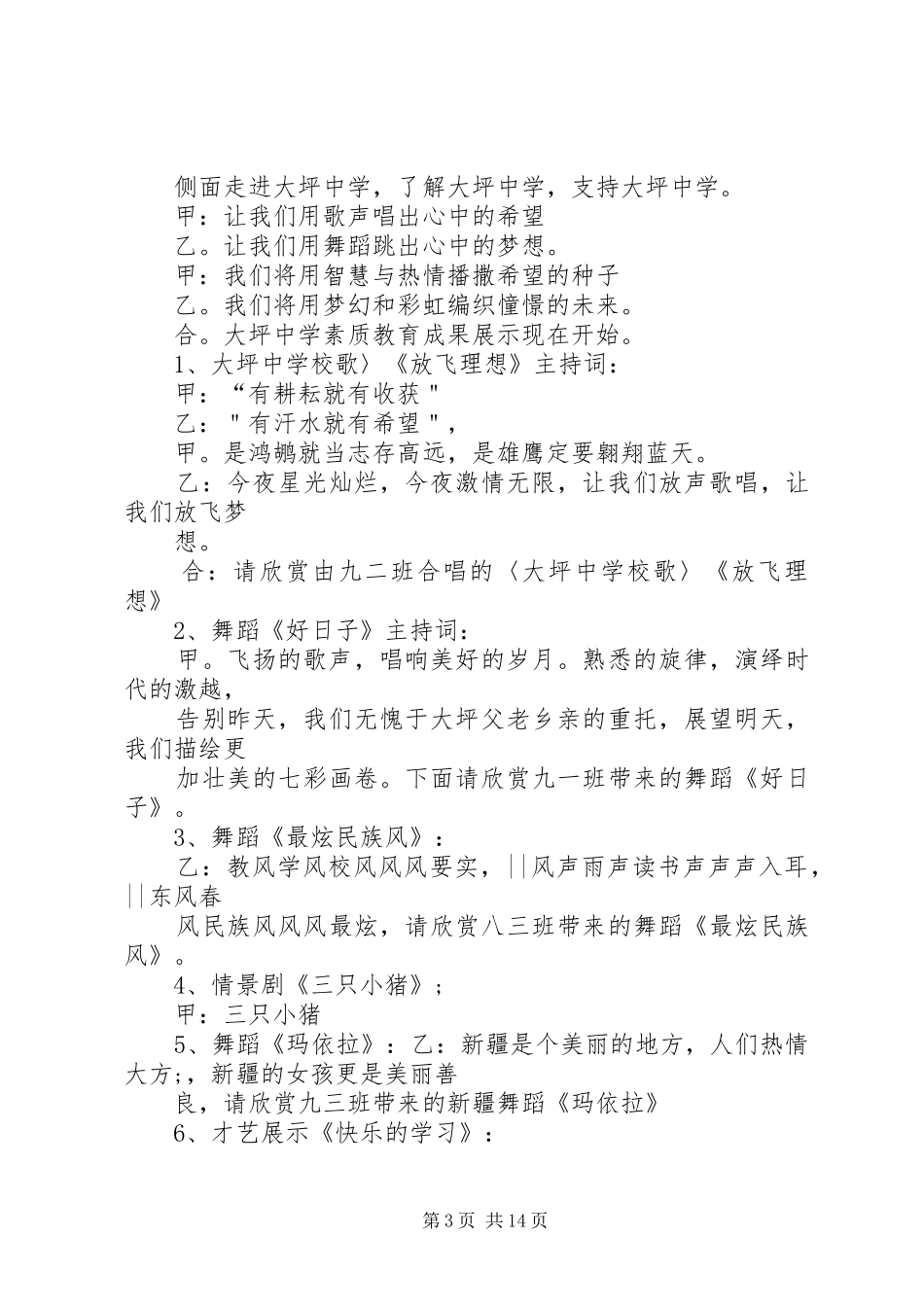 羊山镇素质教育展演主持稿_第3页