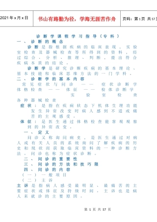 诊断学课程学习指导