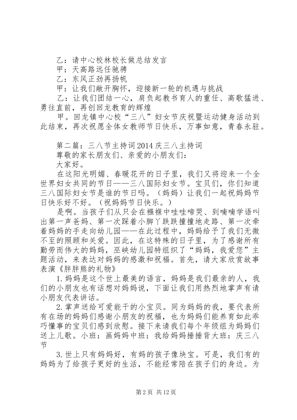 三八节主持稿[小编整理]_第2页