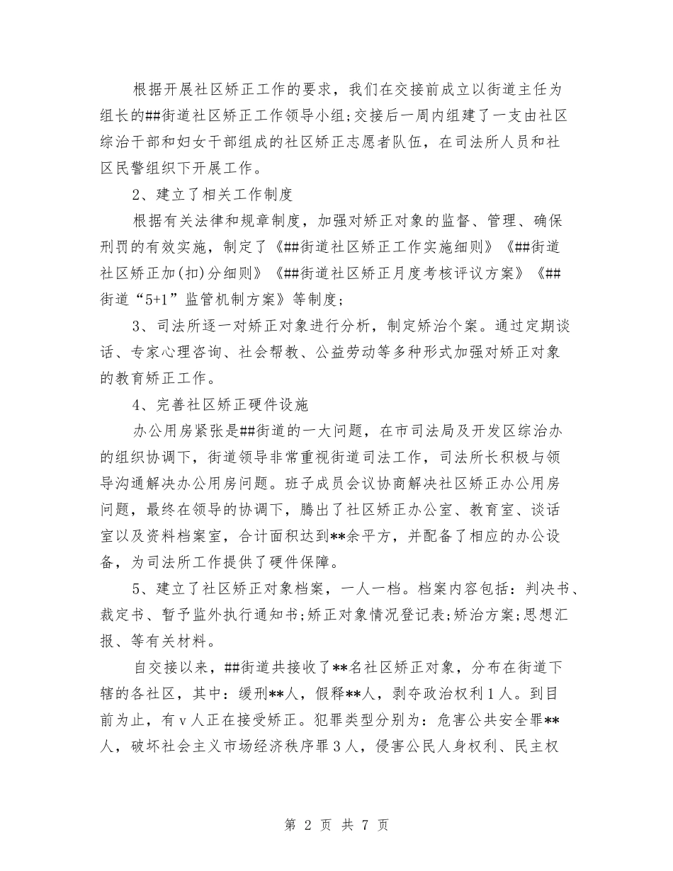 2024年街道司法所工作总结与2024年街道司法所第一季度工作总结汇编_第2页