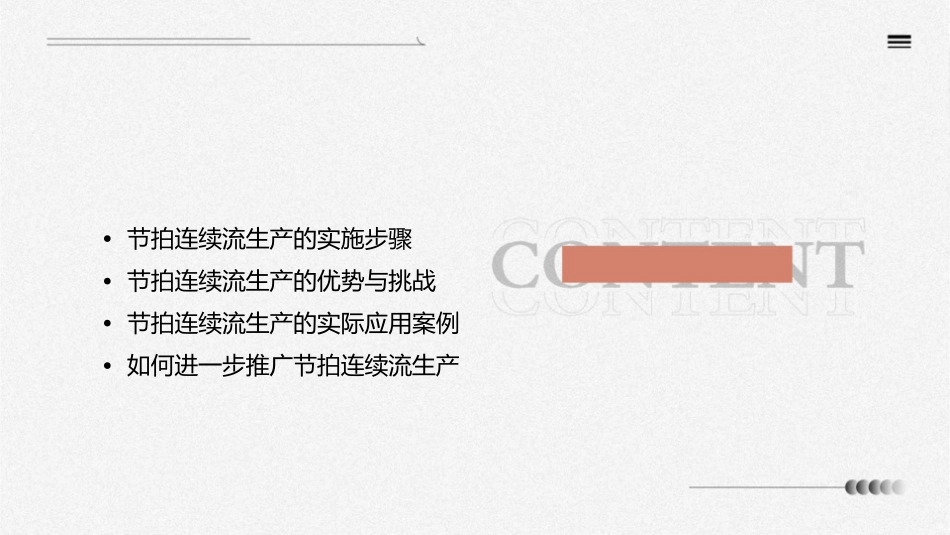 节拍连续流生产课件_第2页