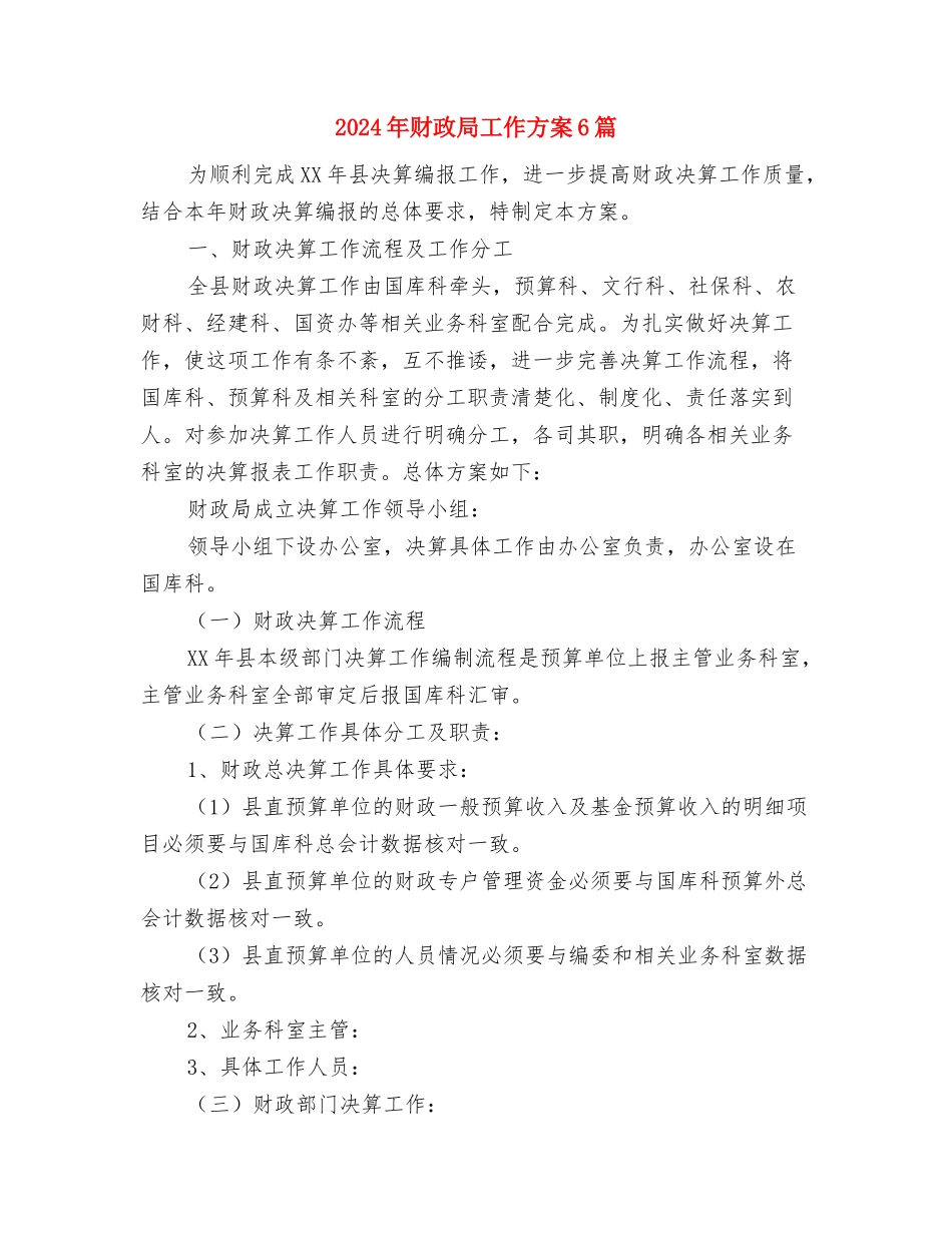 2024年读书学习活动方案与2024年财政局工作方案6篇汇编_第3页