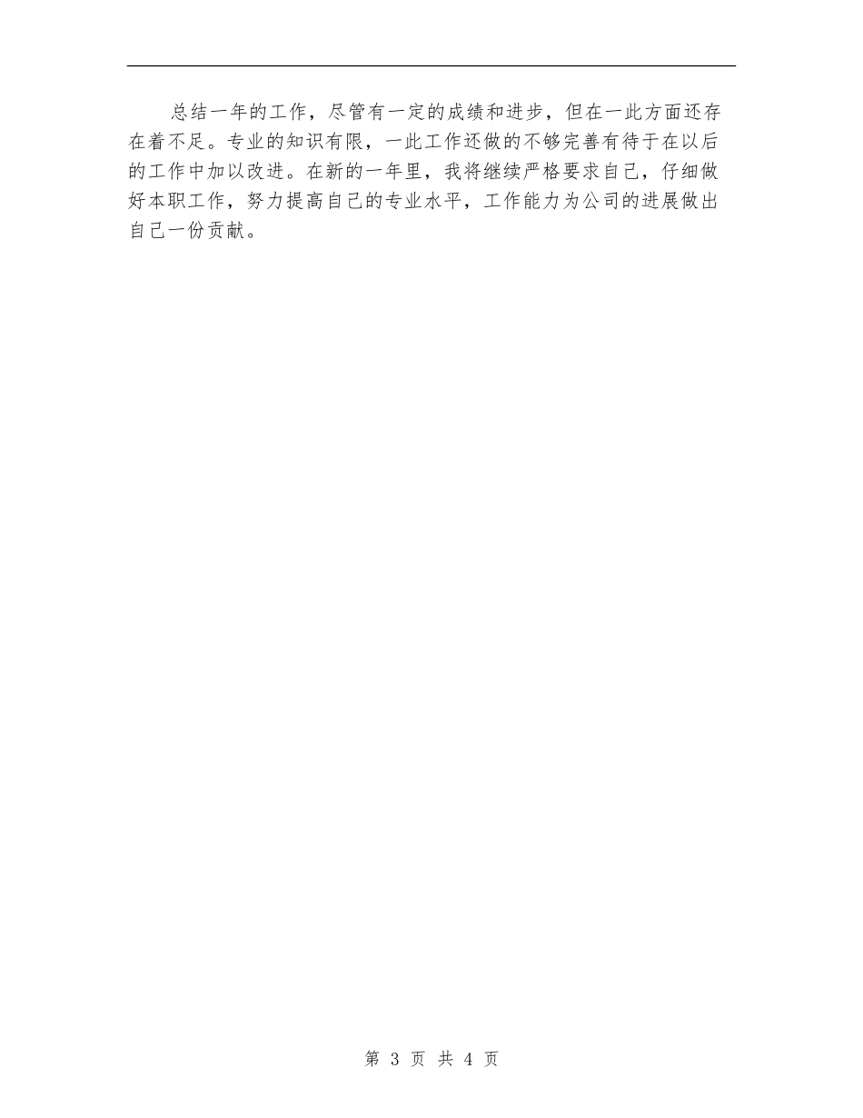 结算会计2024年度总结范文【新版】_第3页