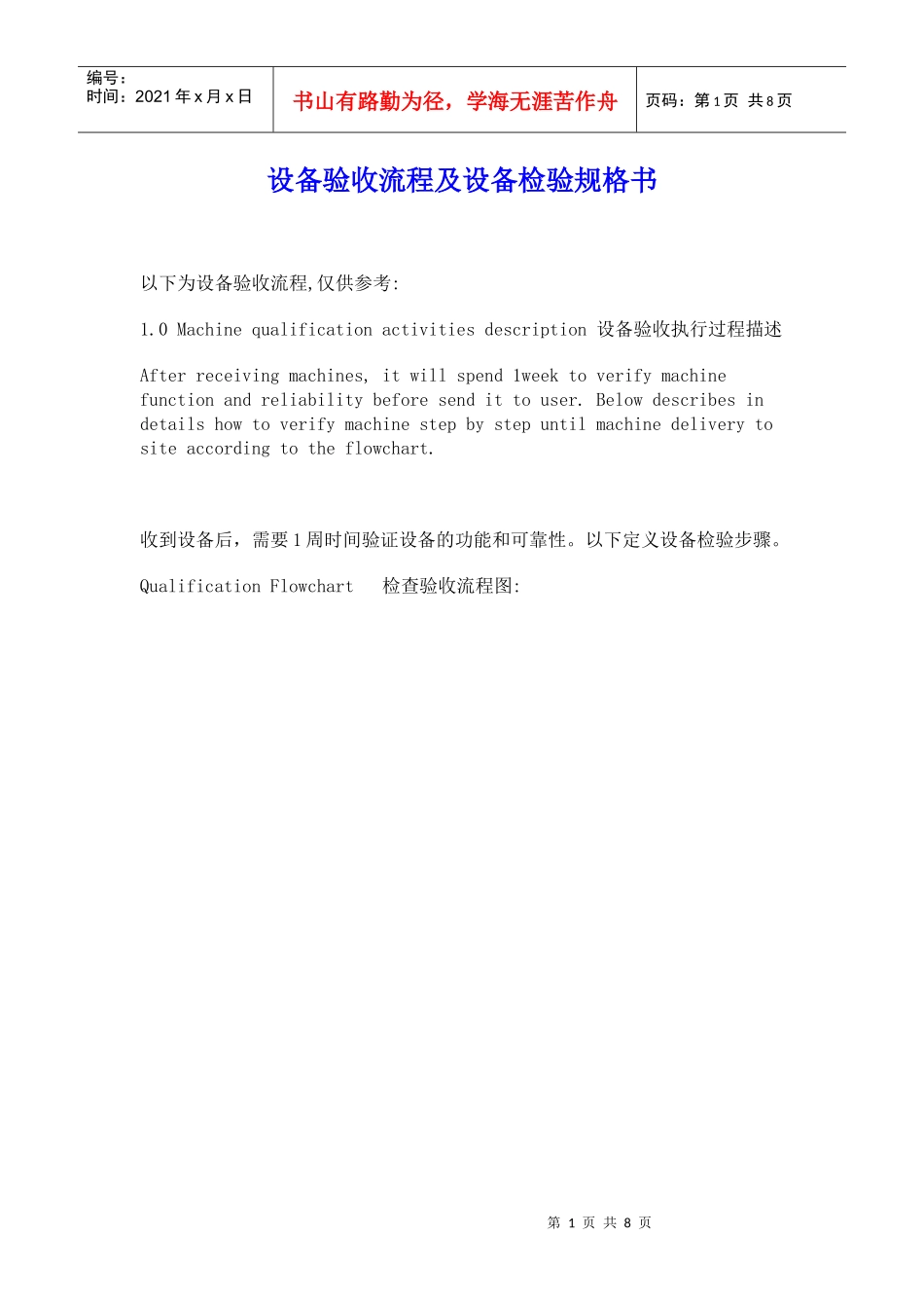 设备验收流程及设备检验规格书_第1页