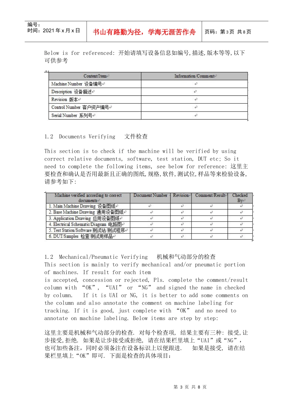 设备验收流程及设备检验规格书_第3页