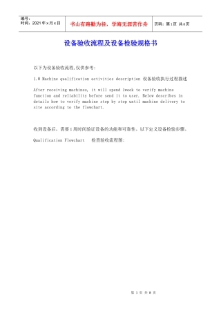 设备验收流程及设备检验规格书