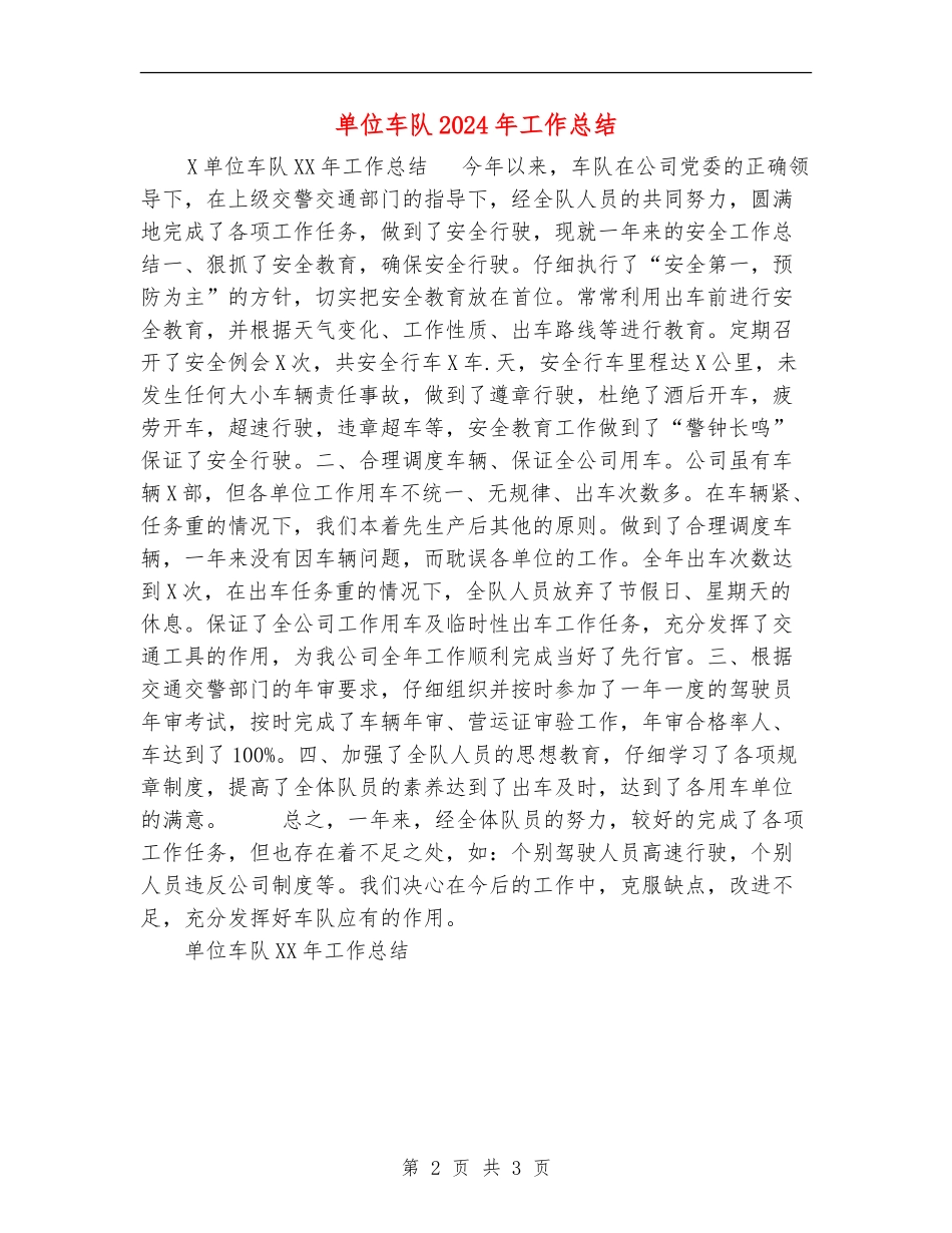 单位车队2024年工作总结_第2页