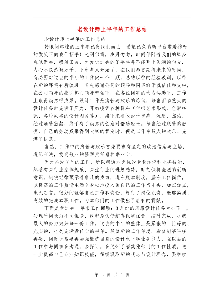 老设计师上半年的工作总结_第2页