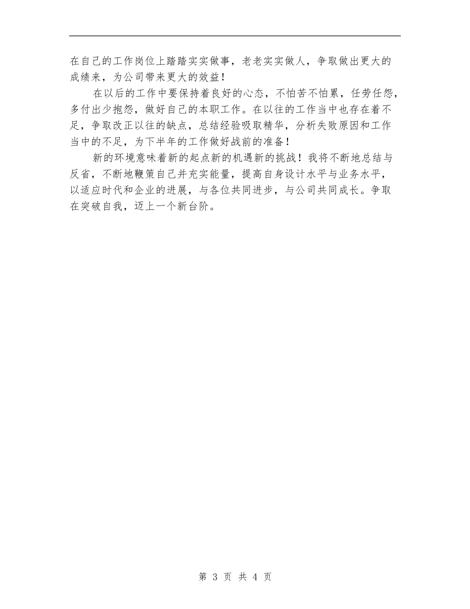 老设计师上半年的工作总结_第3页