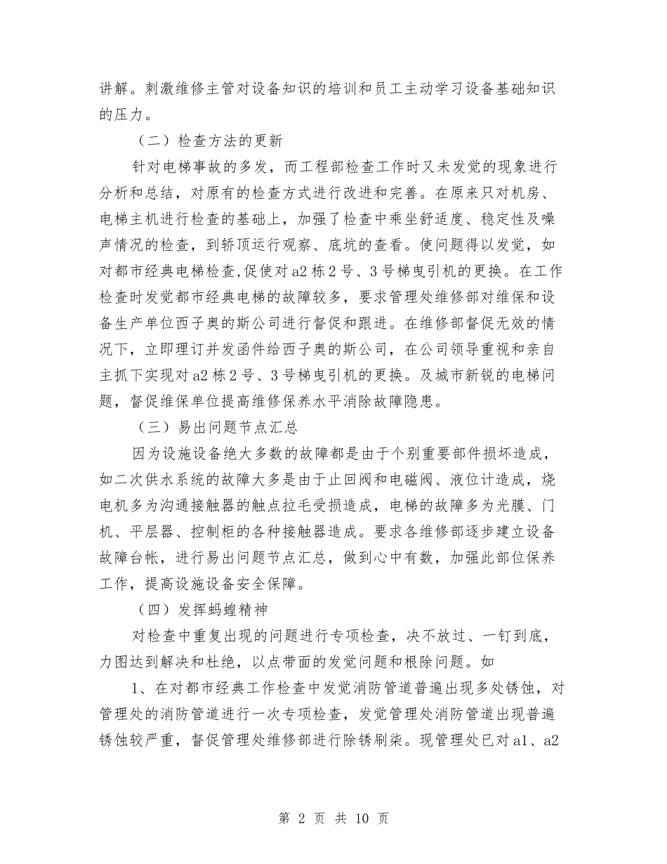 2024年工程部个人总结与2024年工程部员工年终个人工作总结范文汇编_第2页