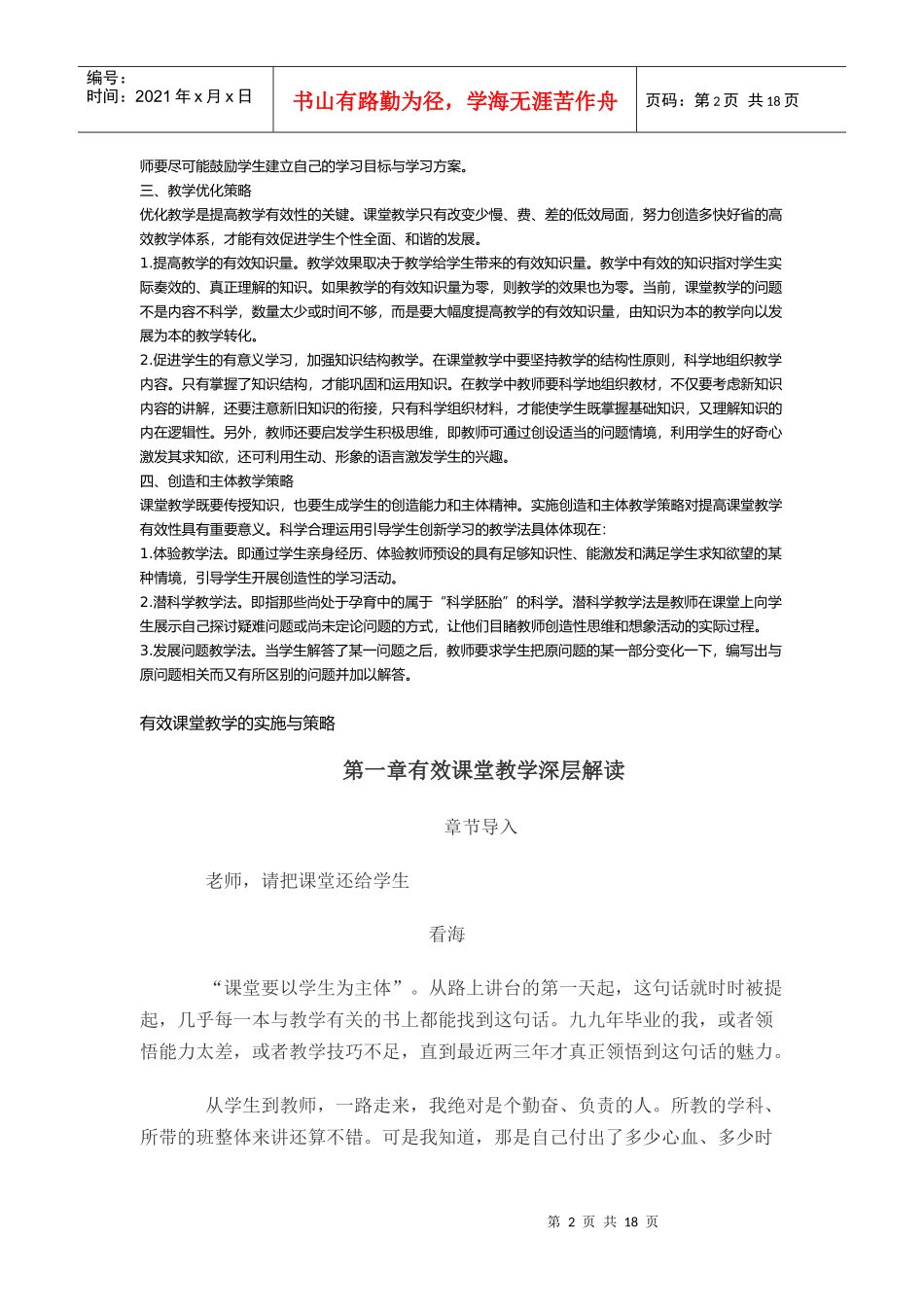 课堂有效教学实施策略传授_第2页