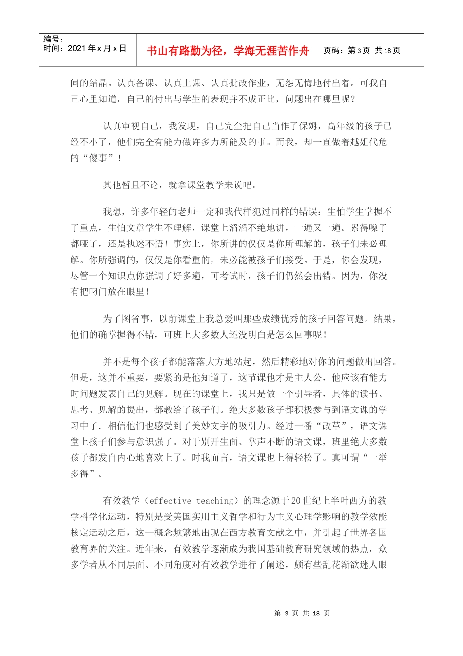 课堂有效教学实施策略传授_第3页