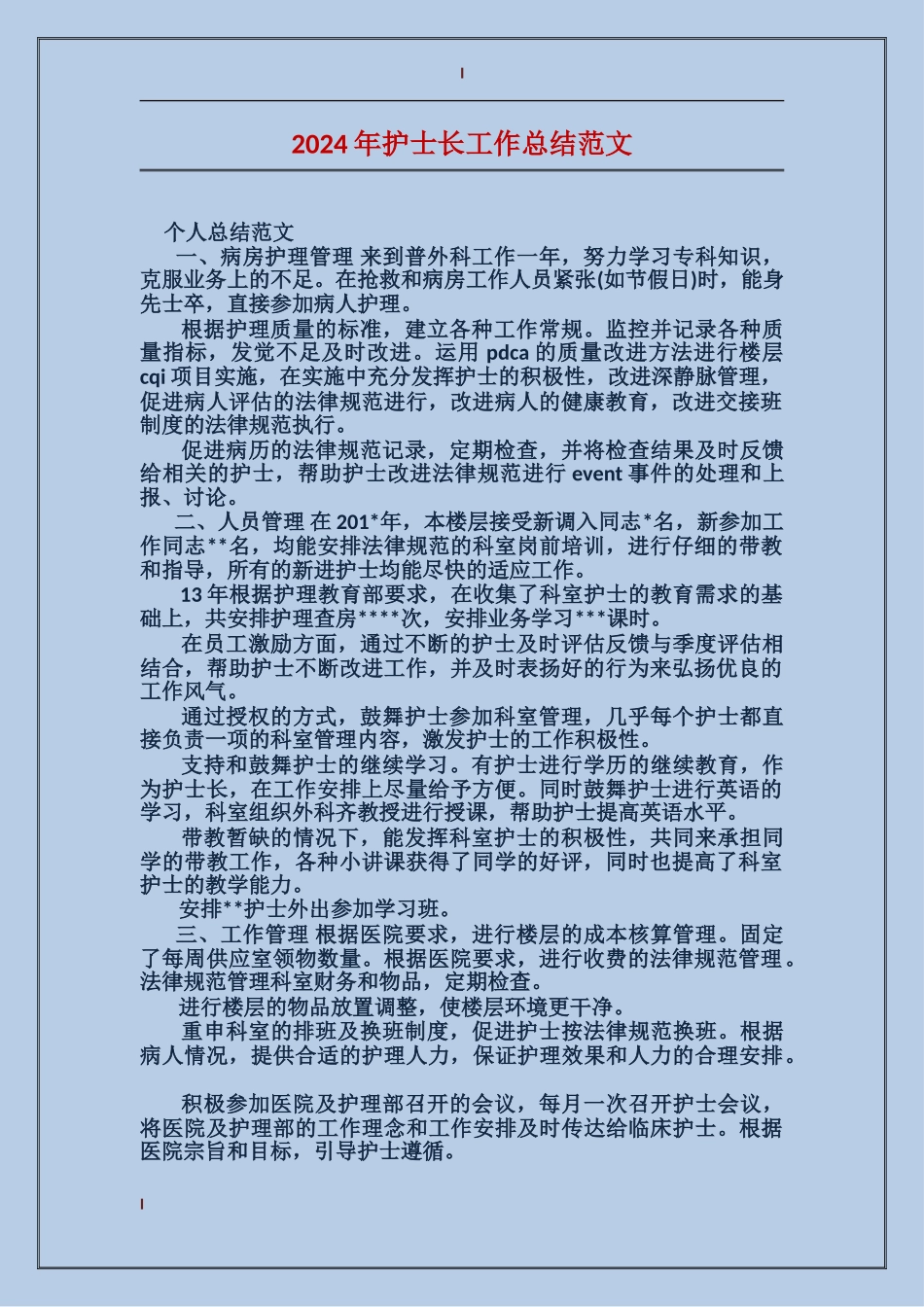 2024年护士长工作总结范文_第1页