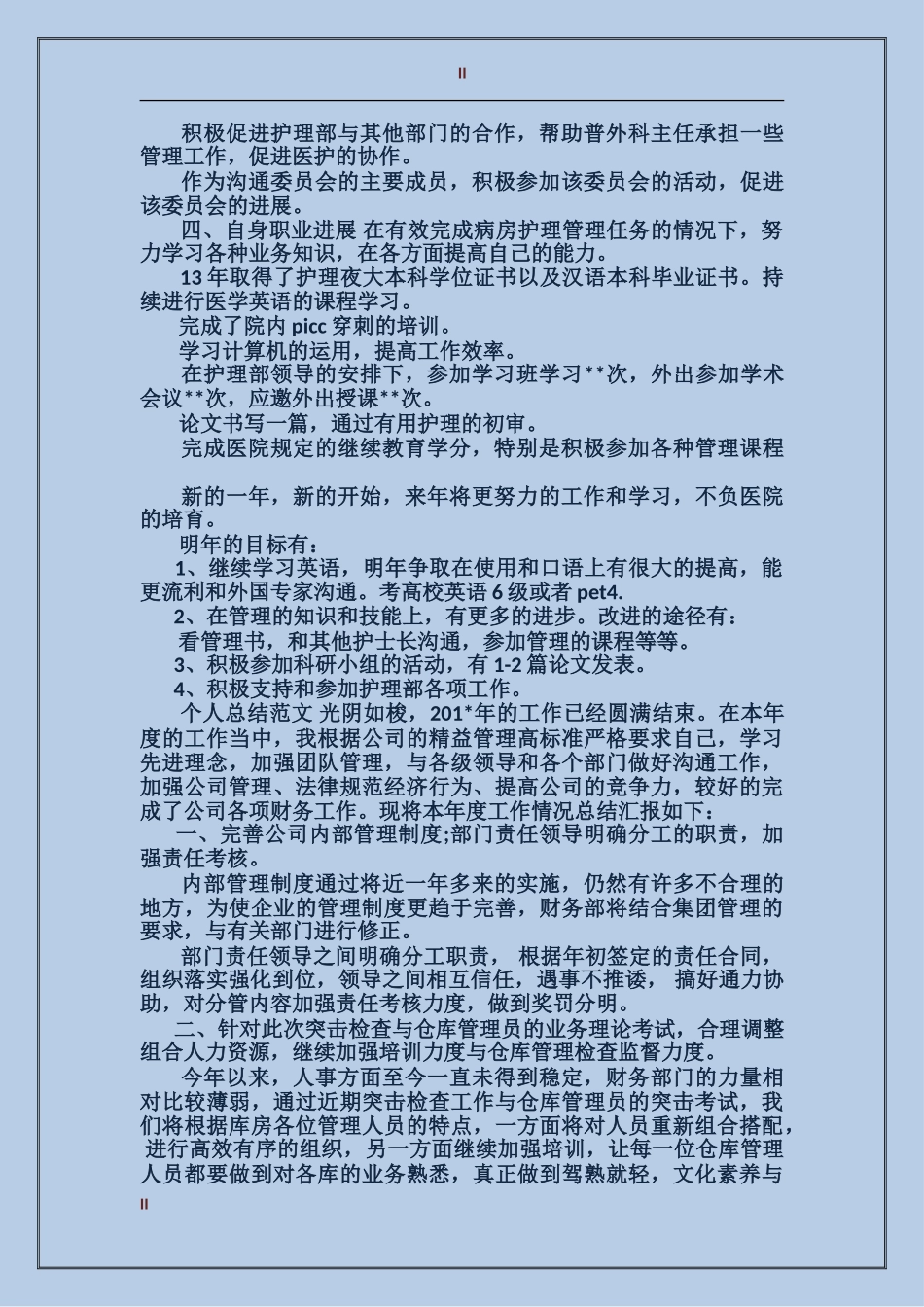 2024年护士长工作总结范文_第2页