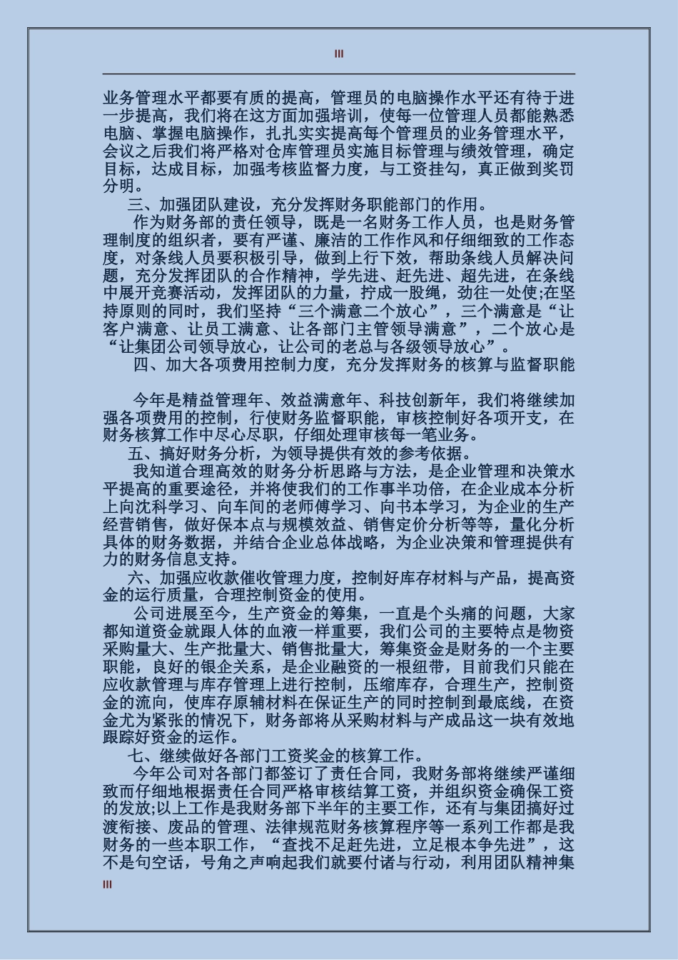 2024年护士长工作总结范文_第3页