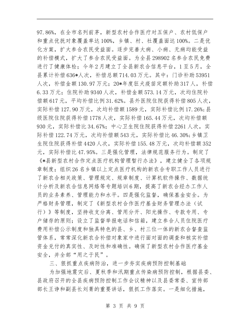 县卫生局办公室上半年卫生工作总结_第3页