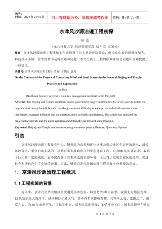 论文-京津风沙源治理工程