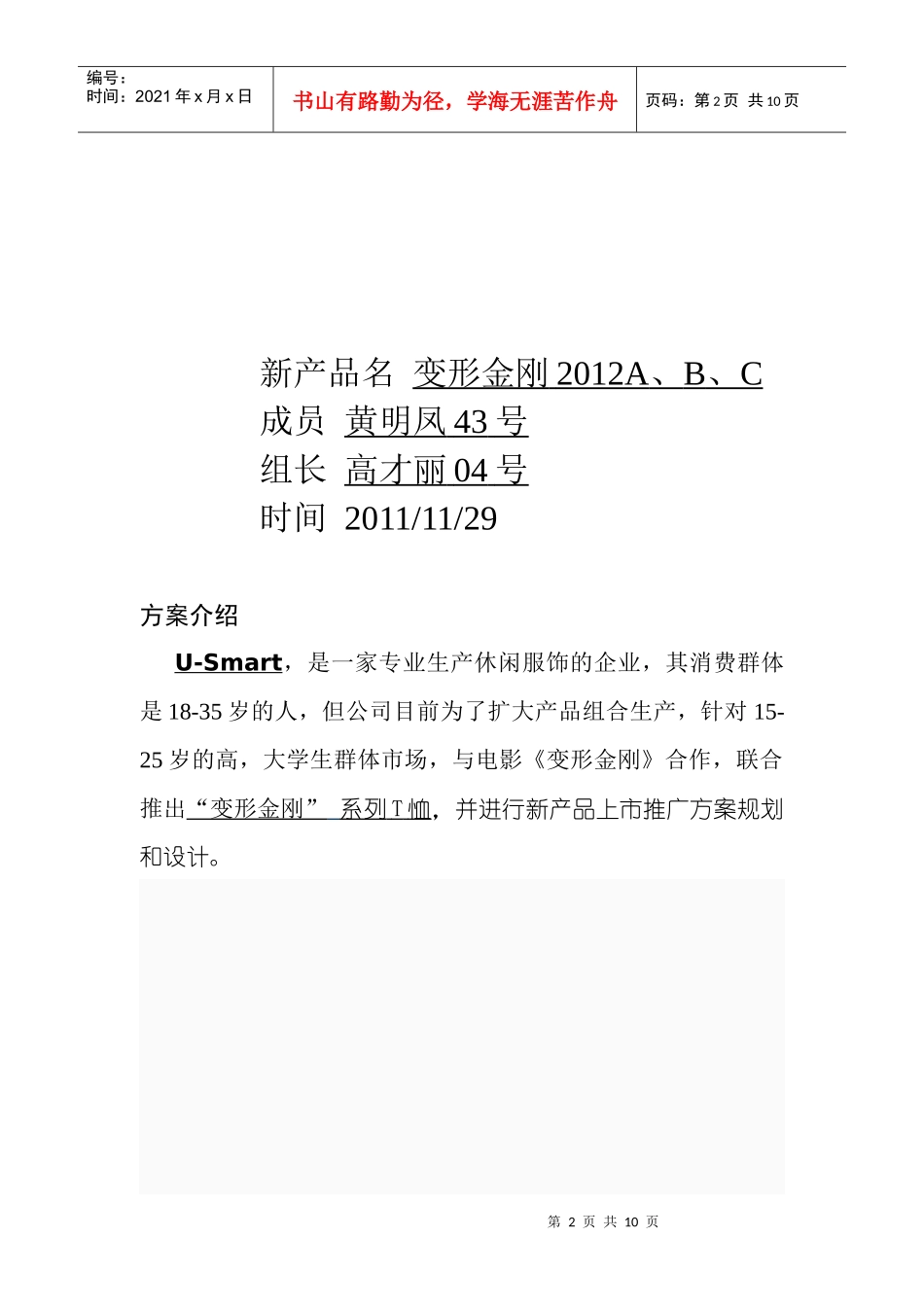 谈USmart新品上市推广方案_第2页