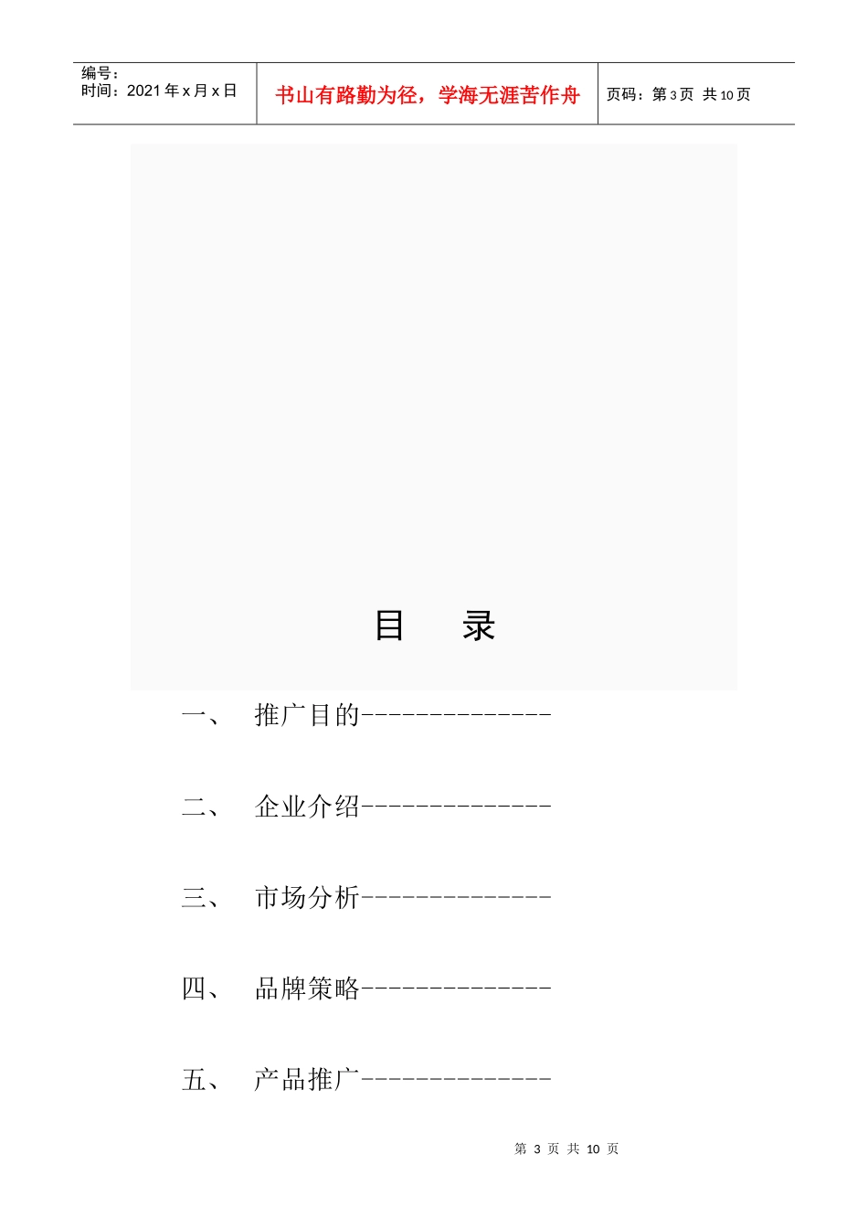 谈USmart新品上市推广方案_第3页