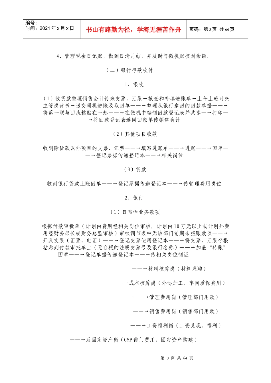 财务工作流程217198281_第3页