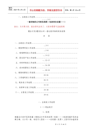 财务工作流程217198281