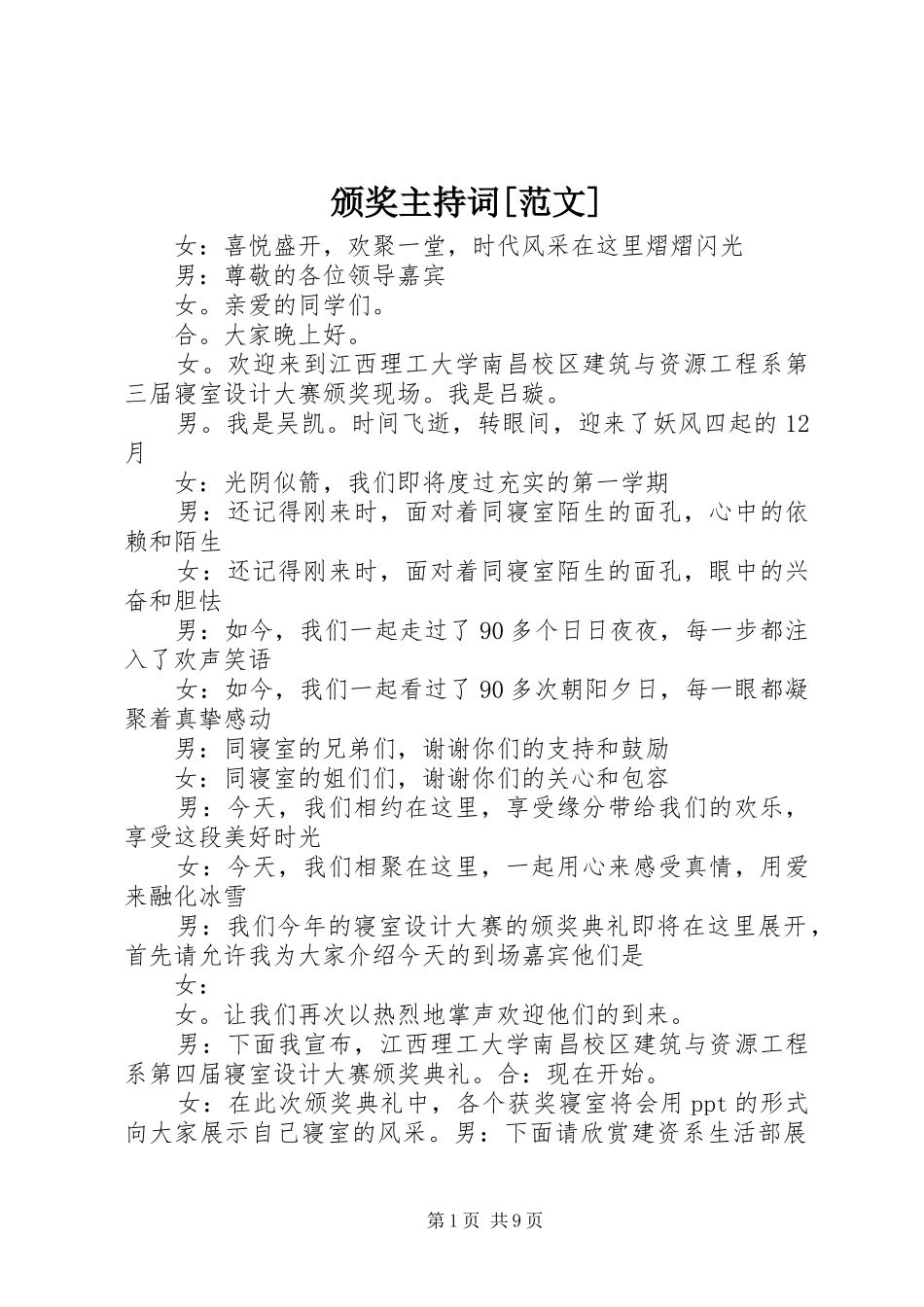 颁奖主持稿[范文]_第1页