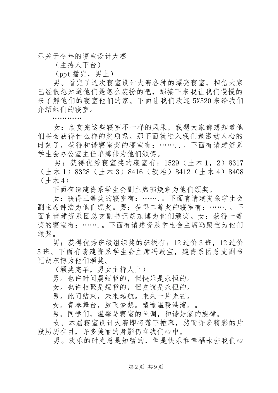 颁奖主持稿[范文]_第2页