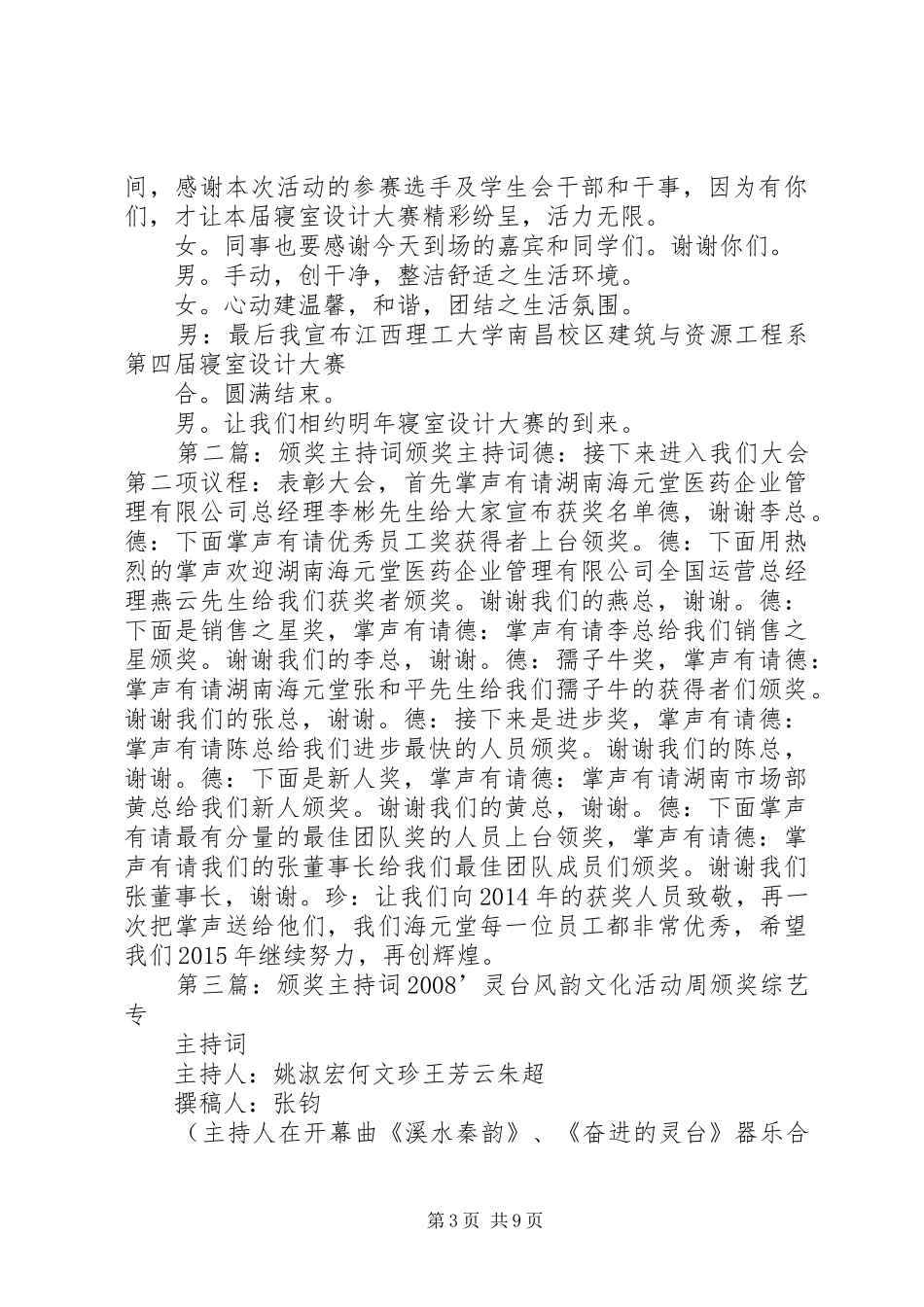 颁奖主持稿[范文]_第3页