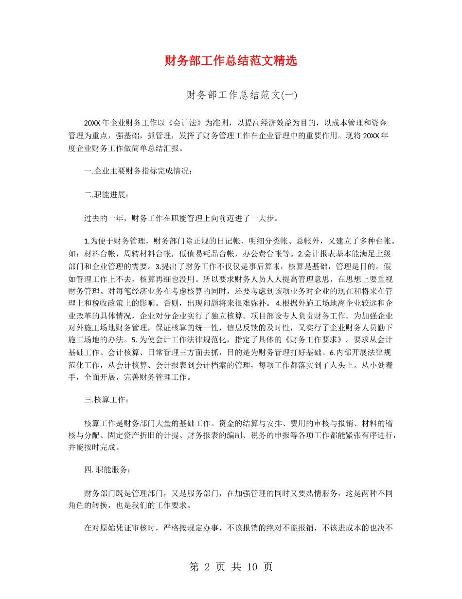 财务部工作总结范文精选_第2页