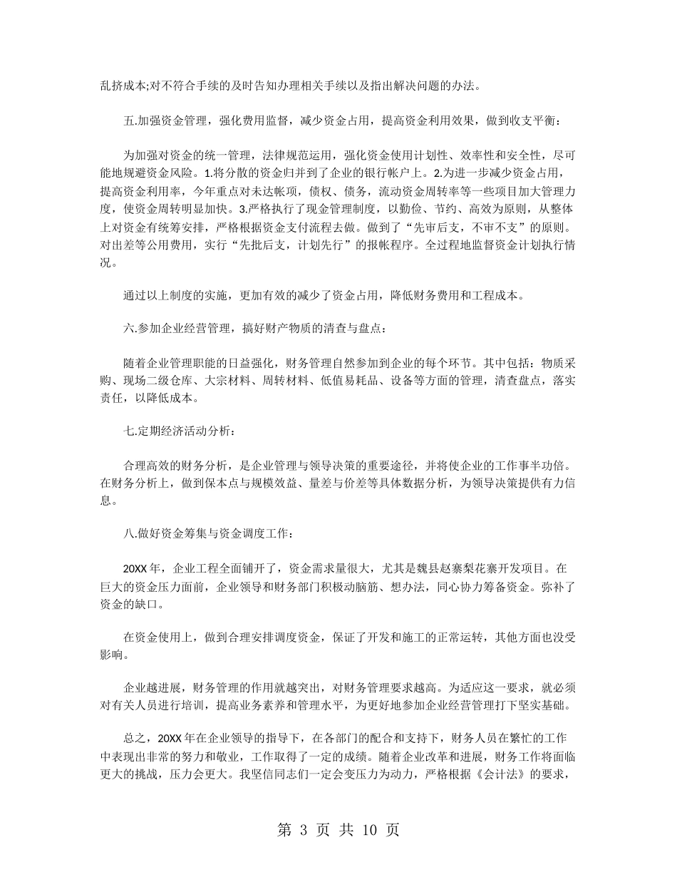 财务部工作总结范文精选_第3页