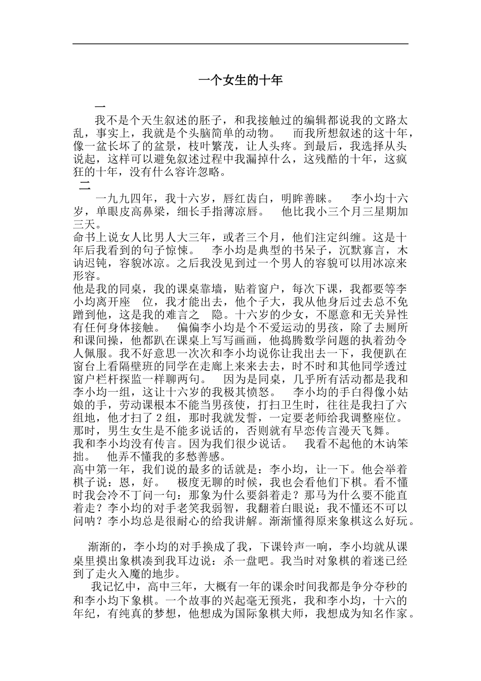 让人回味无穷却又唏嘘不已的故事_第1页