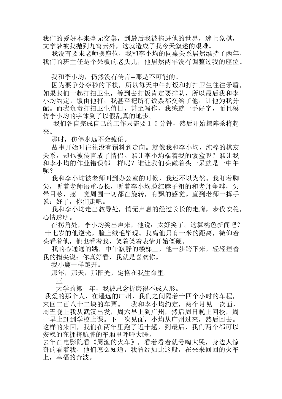 让人回味无穷却又唏嘘不已的故事_第2页