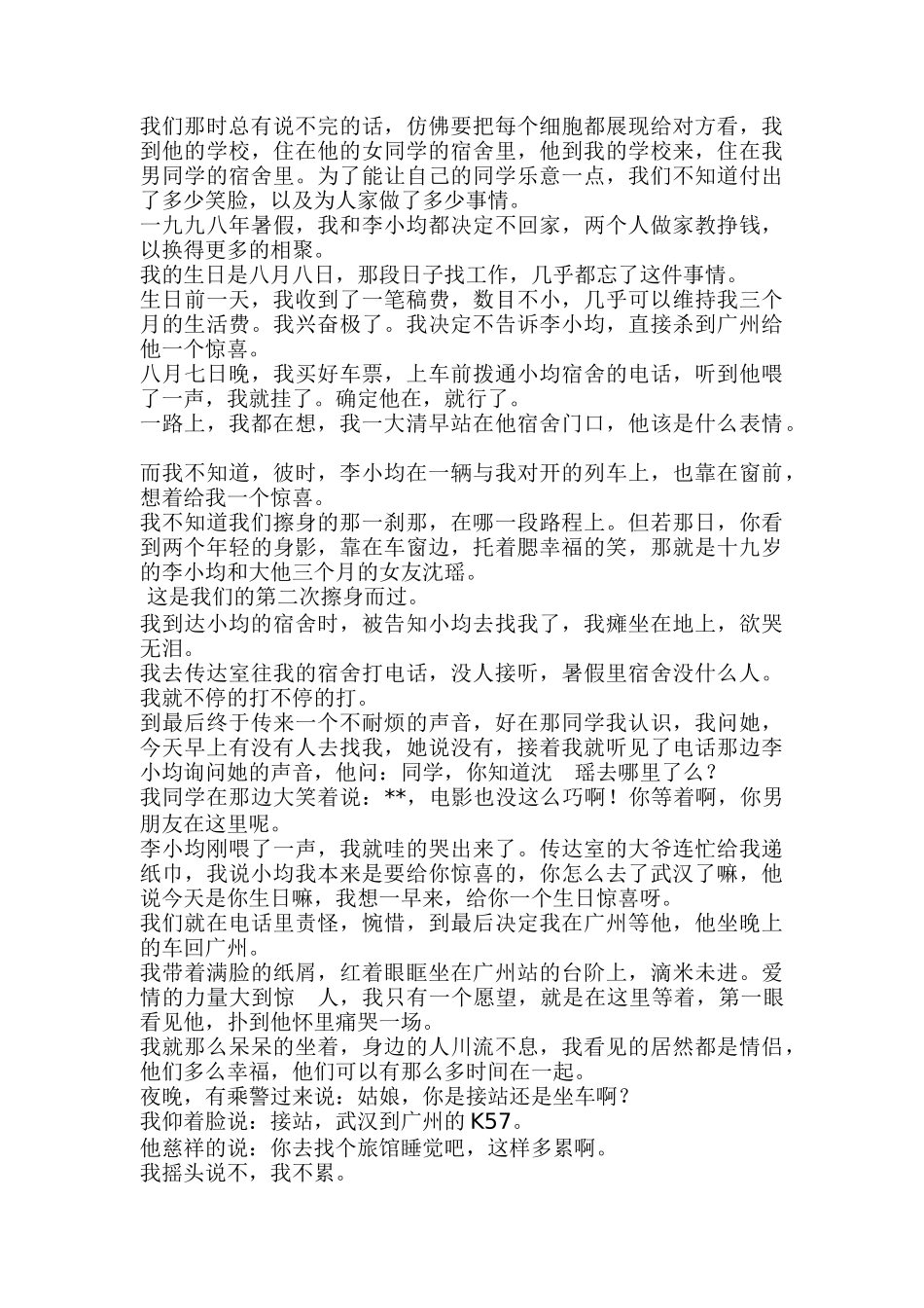 让人回味无穷却又唏嘘不已的故事_第3页