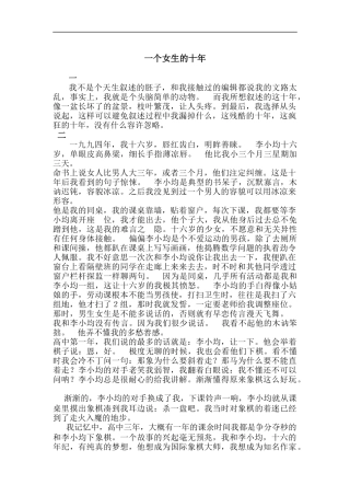 让人回味无穷却又唏嘘不已的故事