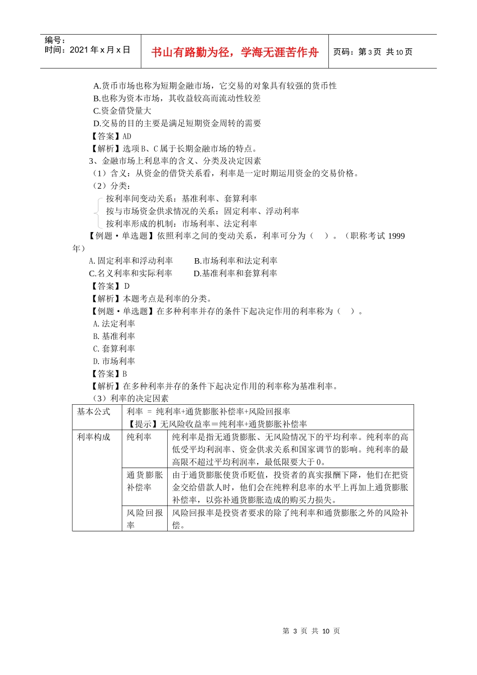 财务管理的环境与目标_第3页