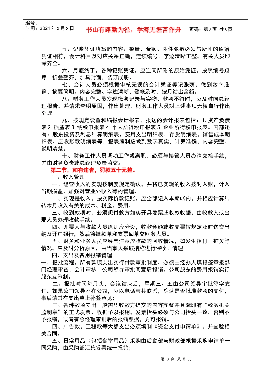 财务部日常管理制度_第3页